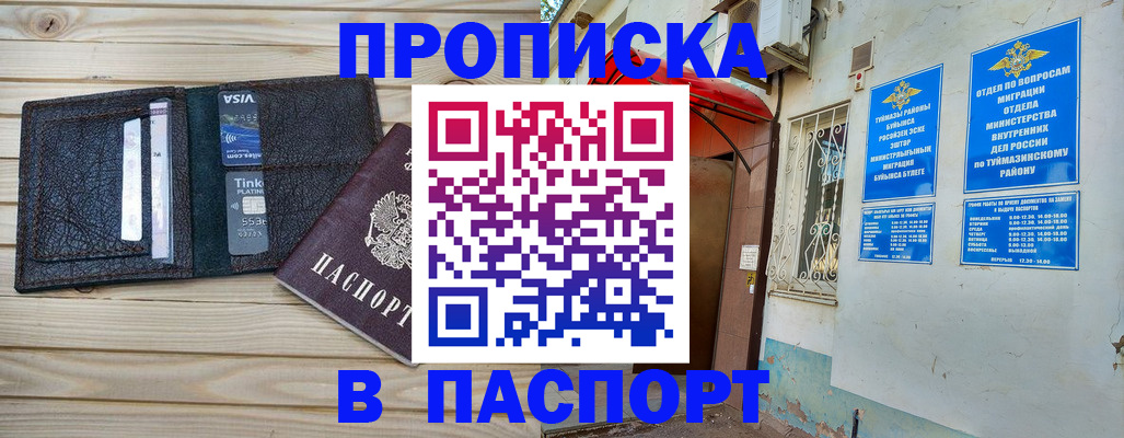 прописка для военкомата в Черемхово