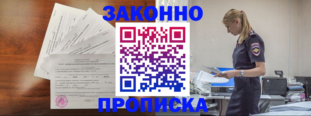 прописка для работы в Черемхово