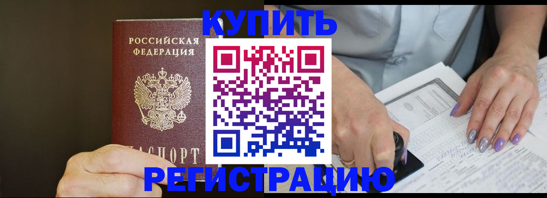 прописка в квартире в Черемхово