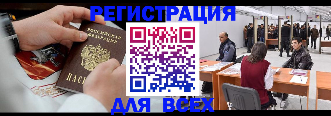 временная регистрация купить в Черемхово