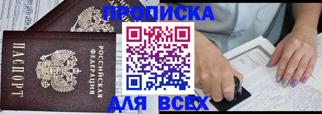 прописка для школы в Черемхово